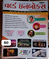 World Inbox Current Affairs Magazine 2026 | Gujarati Monthly Magazine