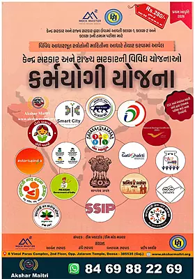 Pathdarshak Karmyogi Yojana