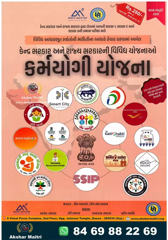 Pathdarshak Karmyogi Yojana