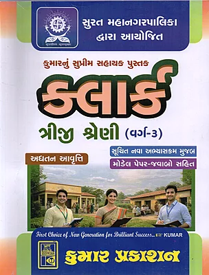 Kumar Prakashan Clerk Varg 3