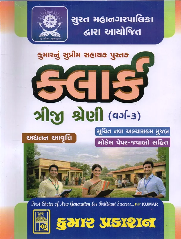 Kumar Prakashan Clerk Varg 3