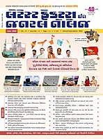 Latest Facts in General Knowledge (LGK) Current Affairs Magazine 2026 | Liberty