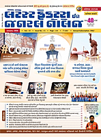Latest Facts in General Knowledge (LGK) Current Affairs Magazine 2026 | Liberty