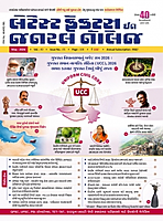 Latest Facts in General Knowledge (LGK) Current Affairs Magazine 2026 | Liberty