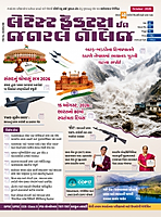 Latest Facts in General Knowledge (LGK) Current Affairs Magazine 2026 | Liberty
