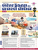 Latest Facts in General Knowledge (LGK) Current Affairs Magazine 2026 | Liberty