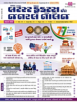 Latest Facts in General Knowledge (LGK) Current Affairs Magazine 2026 | Liberty