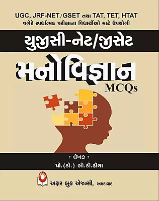 Akshar Manovigyan MCQ