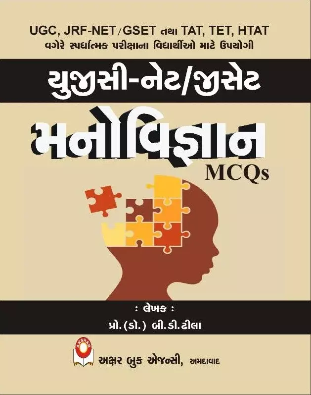 Akshar Manovigyan MCQ