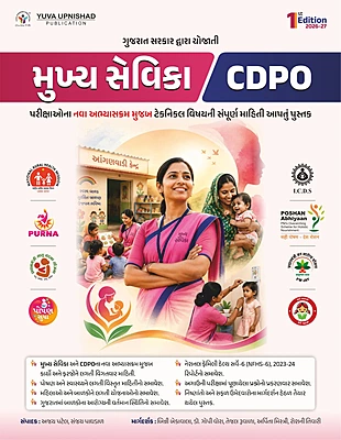 Mukhya Sevika CDPO Yuva Upnishad