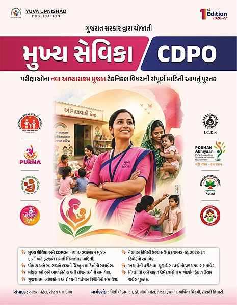 Mukhya Sevika CDPO Yuva Upnishad
