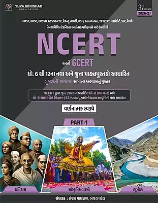 NCERT & GCERT General Studies Part 1 2026-27 | Yuva Upnishad