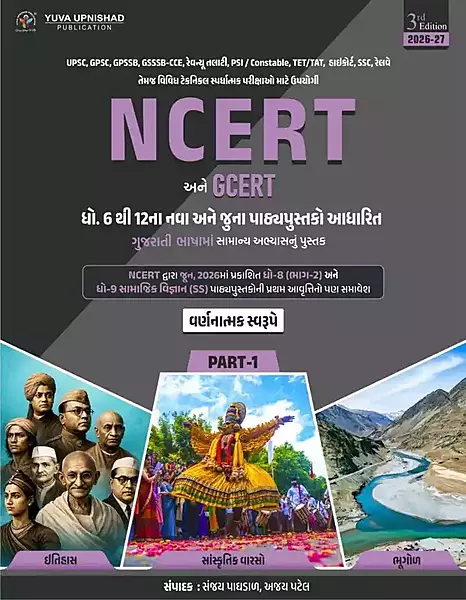 NCERT & GCERT General Studies Part 1 2026-27 | Yuva Upnishad