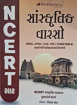 Websankul Ncert Sanskrutik Varsho