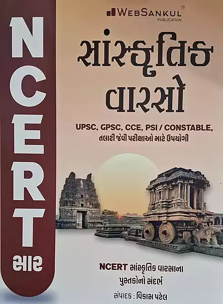 Websankul Ncert Sanskrutik Varsho