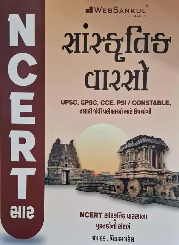 Websankul Ncert Sanskrutik Varsho