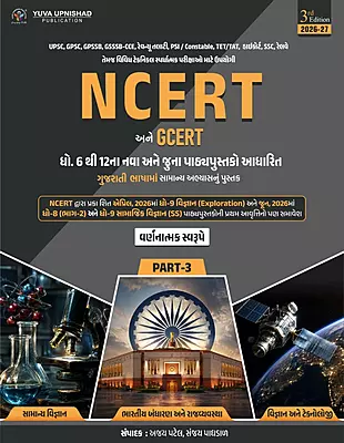 Ncert 6 thi 12 Part 3 Yuva Upnishad