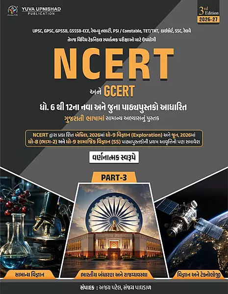 Ncert 6 thi 12 Part 3 Yuva Upnishad