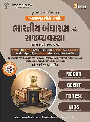 Ncert Bharatiya Bandharan ane Rajvyavastha Yuva Upnishad