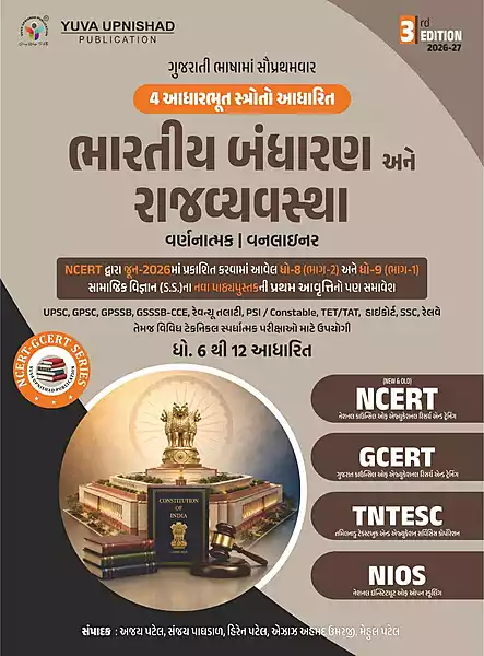 Ncert Bharatiya Bandharan ane Rajvyavastha Yuva Upnishad