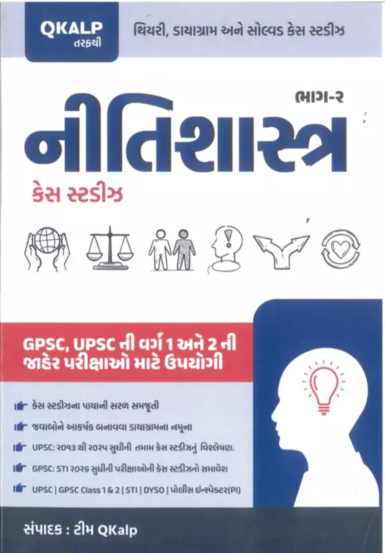 Nitishastra Bhag 2 Qkalp