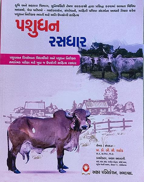 Akshar Pashudhan Rasadhar