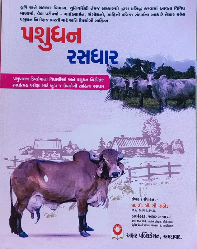 Akshar Pashudhan Rasadhar
