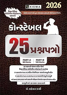 Kiswa Police Constable 25 Paper Set