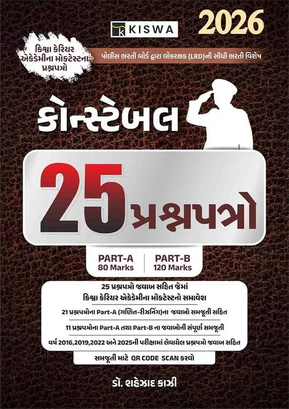 Kiswa Police Constable 25 Paper Set