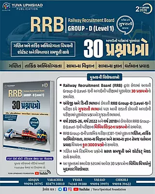 Yuva RRB GROUP D 30 Prashnopatro