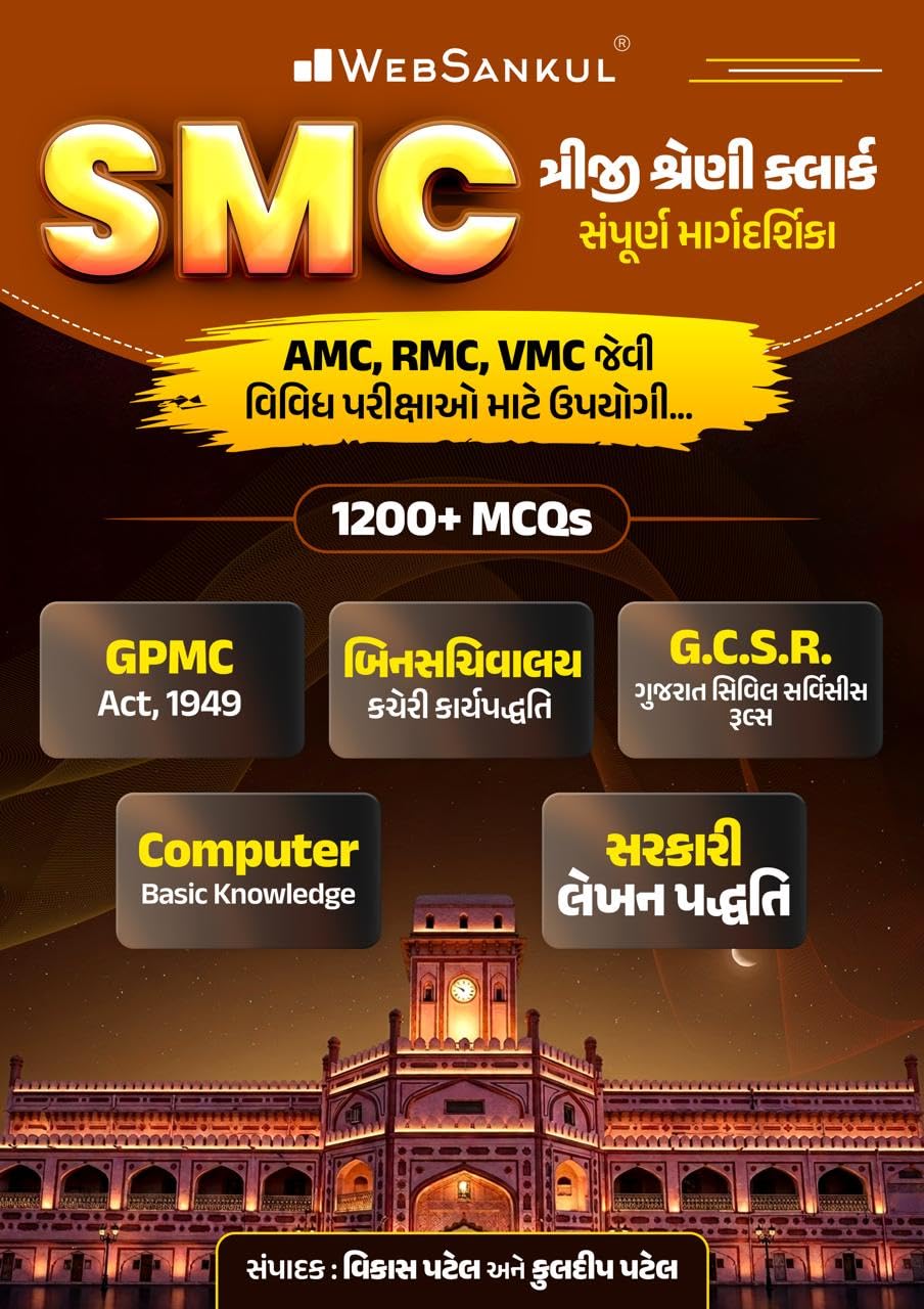 Websankul SMC 1200+ MCQs