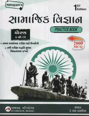Abhayam Samajik Vigyan 2000 Mcq