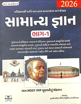 Wib Samany Gyan bhaag 1