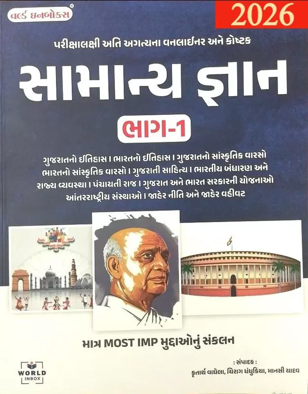 Wib Samany Gyan bhaag 1