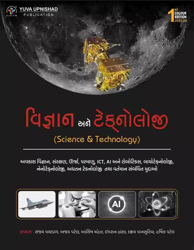 Gv Books Samany Vigyan Ane Technology