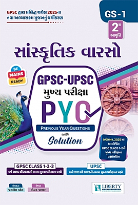 Liberty Sanskrutik Varsho Gpsc-Upsc Mukhy Pariksha PYQ