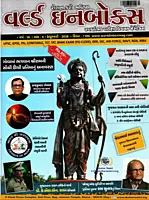 World Inbox Current Affairs Magazine 2026 | Gujarati Monthly Magazine