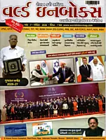 World Inbox Current Affairs Magazine 2026 | Gujarati Monthly Magazine