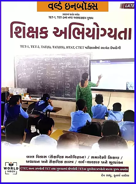 Wib Shikshak Abhiyogyataa