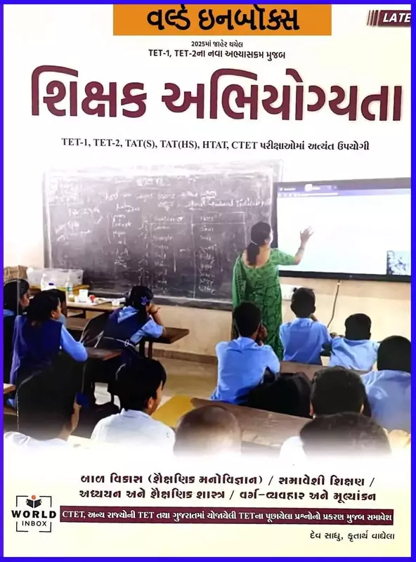 Wib Shikshak Abhiyogyataa