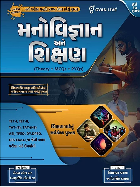 GyanLive Shikshan Ane Manovigyan