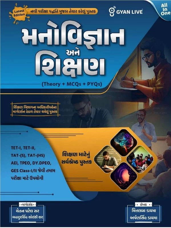 GyanLive Shikshan Ane Manovigyan