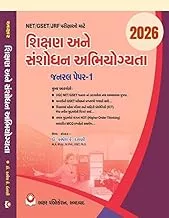 Akshar Shikshan Ane Sanshodhan Abhiyogyata NET/SLET MCQ
