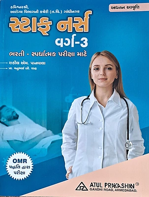 Atul Prakashan Staff Nurse PYQs