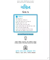 GCERT Standard 10 Gujarati Medium Textbooks | Gujarat Board