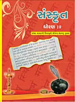 GCERT Standard 10 Gujarati Medium Textbooks | Gujarat Board
