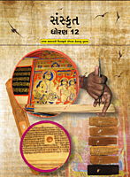 GCERT Standard 12 Gujarati Medium Textbooks | Gujarat Board