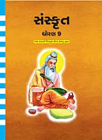GCERT Standard 9 Gujarati Medium Textbooks | Gujarat Board