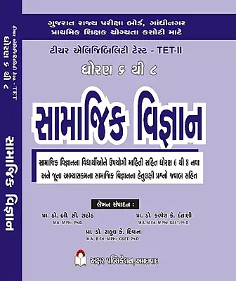 Akshar Tet Samajik Vigyan 6 to 8