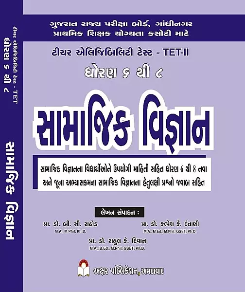 Akshar Tet Samajik Vigyan 6 to 8